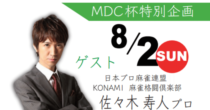 Mdc杯 ガラクタ愚形上等 てらけん Note