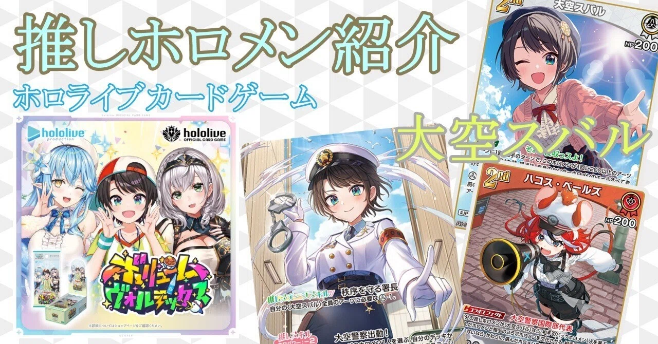 ホロライブカードゲーム】大空スバル(白)編｜ひすは