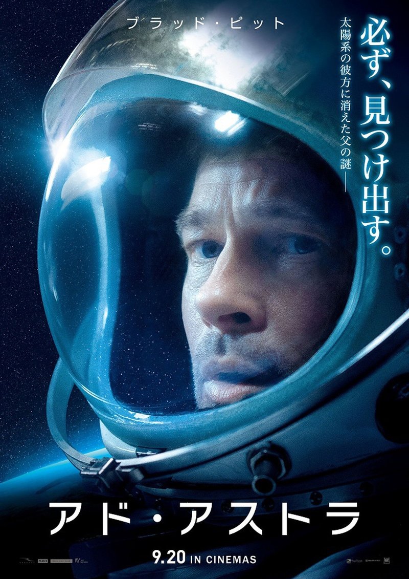 映画評 アド アストラ 全田十五 Note 映画評 アド アストラ 全田十五 Note