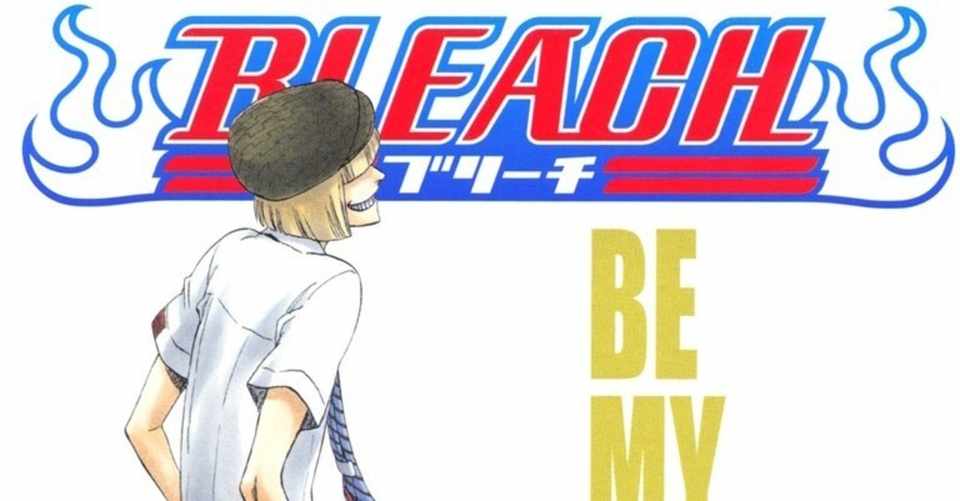 21巻 Bleach 全74巻を毎日振り返る 沢 Note