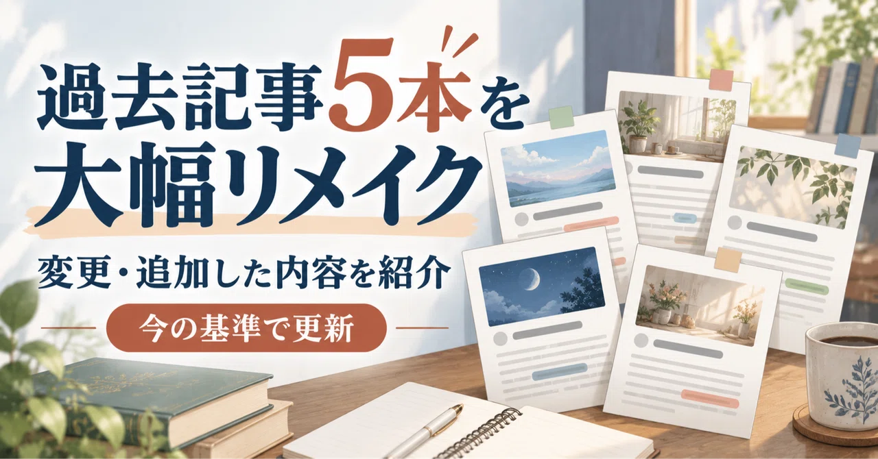 占い・タロットの過去記事5本を大幅リメイク｜変更・追加した内容をまとめて紹介