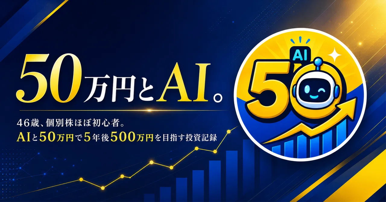 DAY17｜HSAIは買えた。GCTは買えず。でも「決めた条件どおり」に動けた日。｜50万円とAI。