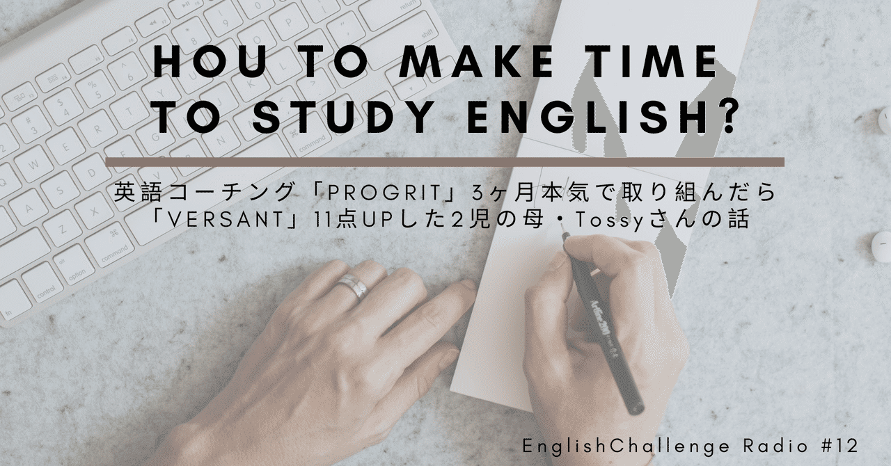 3ヶ月間の英語コーチング Progrit 英語 学習の礎を築く説 Tossyさんの場合 Englishchallenge Englishchallenge Note