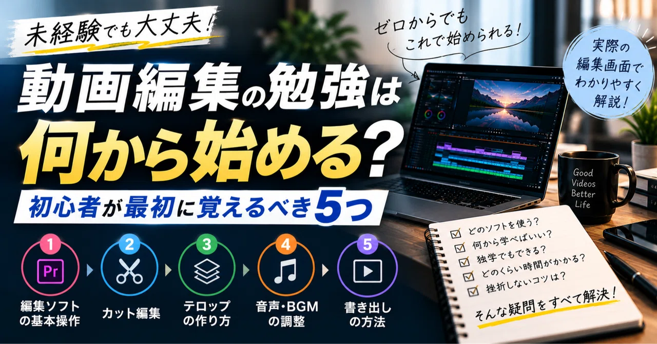 Where to Start Learning Video Editing? 5 Things Beginners Should Learn ...