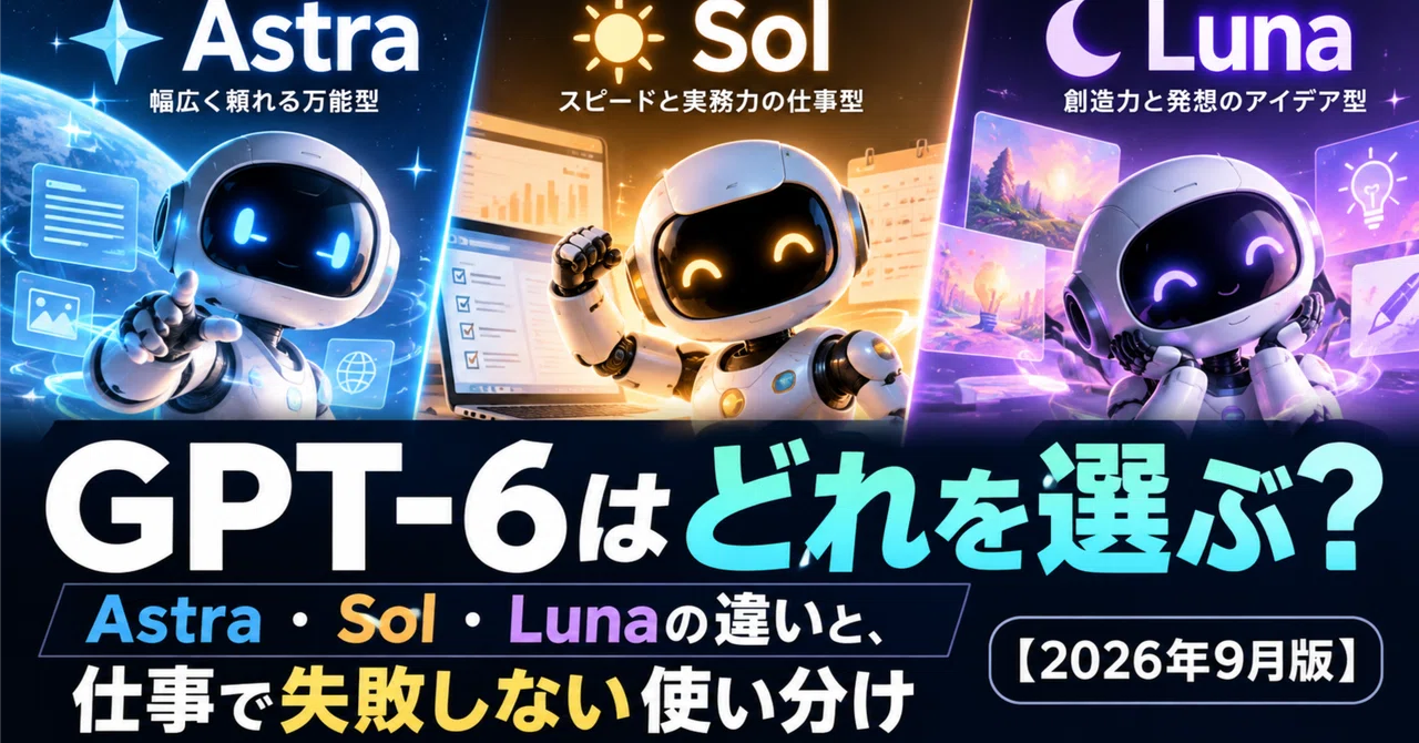 Which GPT-6 Should You Choose? Differences Between Astra, Sol, and Luna ...