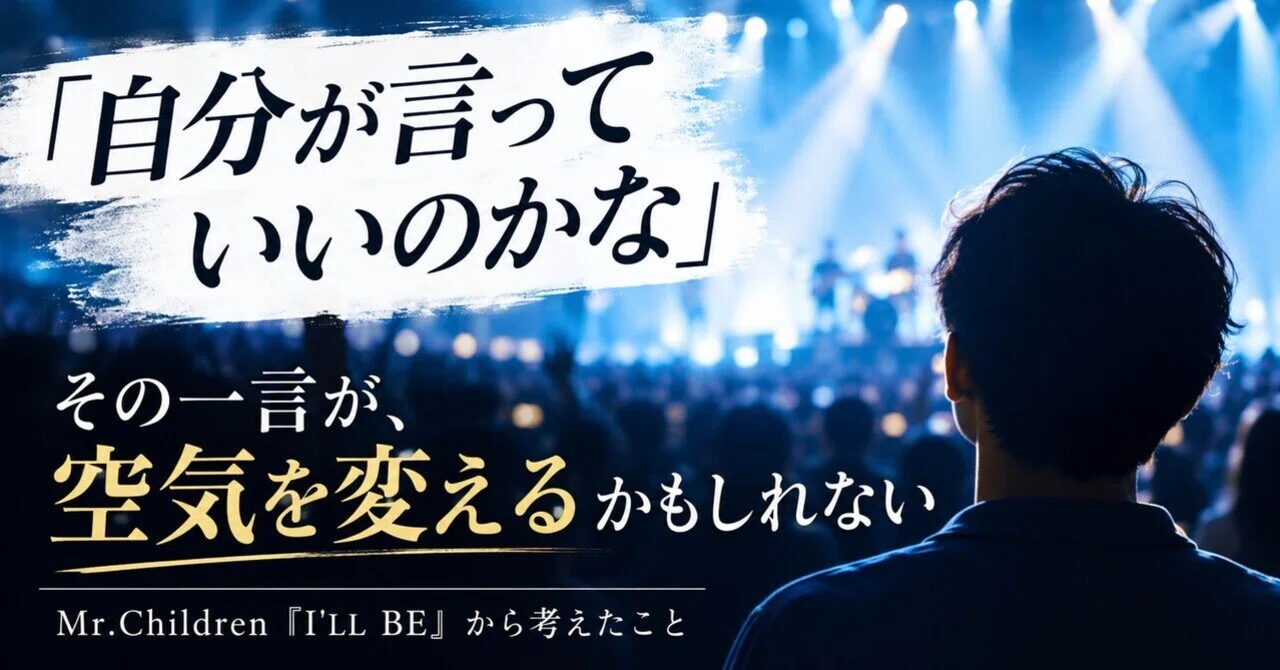 「自分が言っていいのかな」その一言が、空気を変えるかもしれ ...