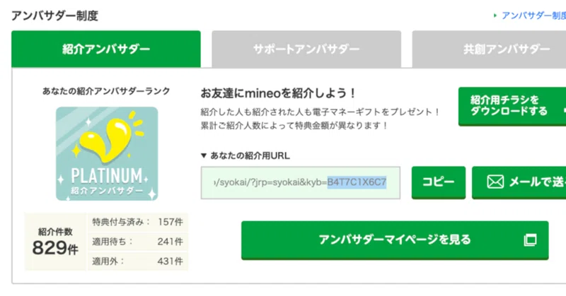 noteの記事「マイネオ紹介特典適用済みが157件に! 19件確定」のアイキャッチ画像
