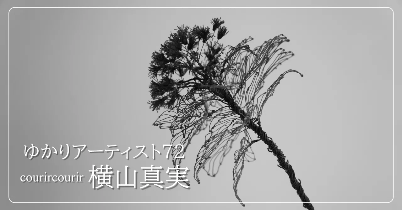 Reproducing familiar plants in their natural state - courircourir Mami ...