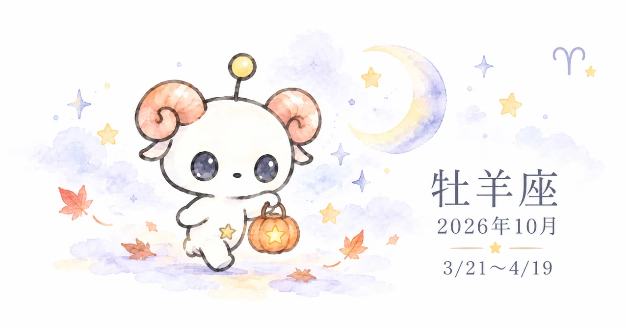 [Aries] October 2026 Horoscope | Nagi reads the stars: Work, Love ...