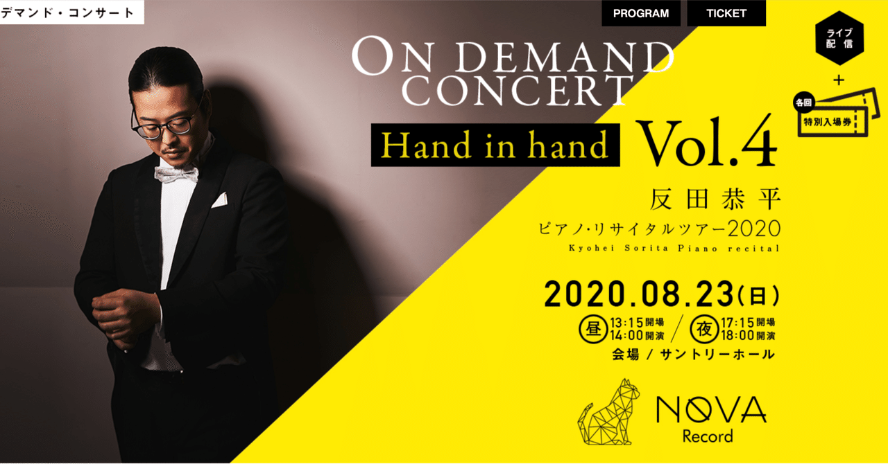Amazon | 反田恭平 凱旋コンサート サントリーホールライブ
