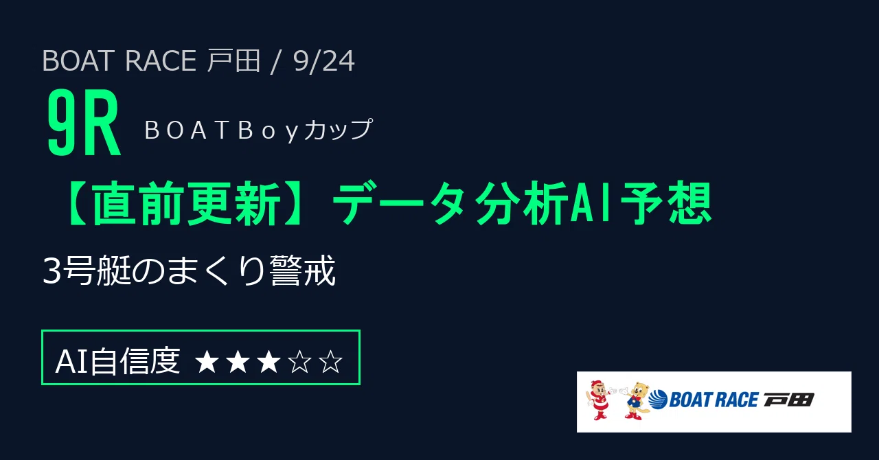 戸田 競艇 予想 無料