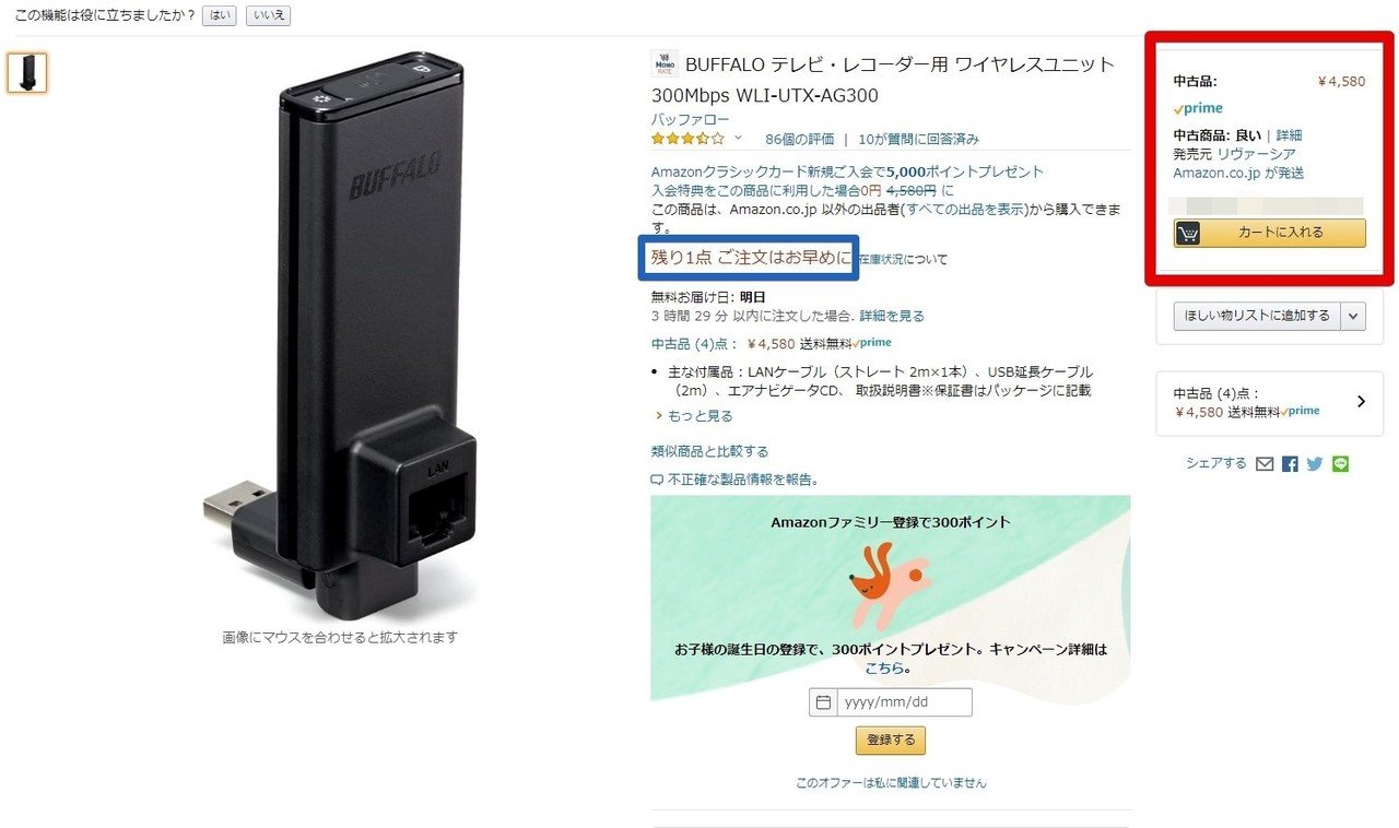 Amazonのカート仕様の変更について 中古セラー涙目 なるきち Note