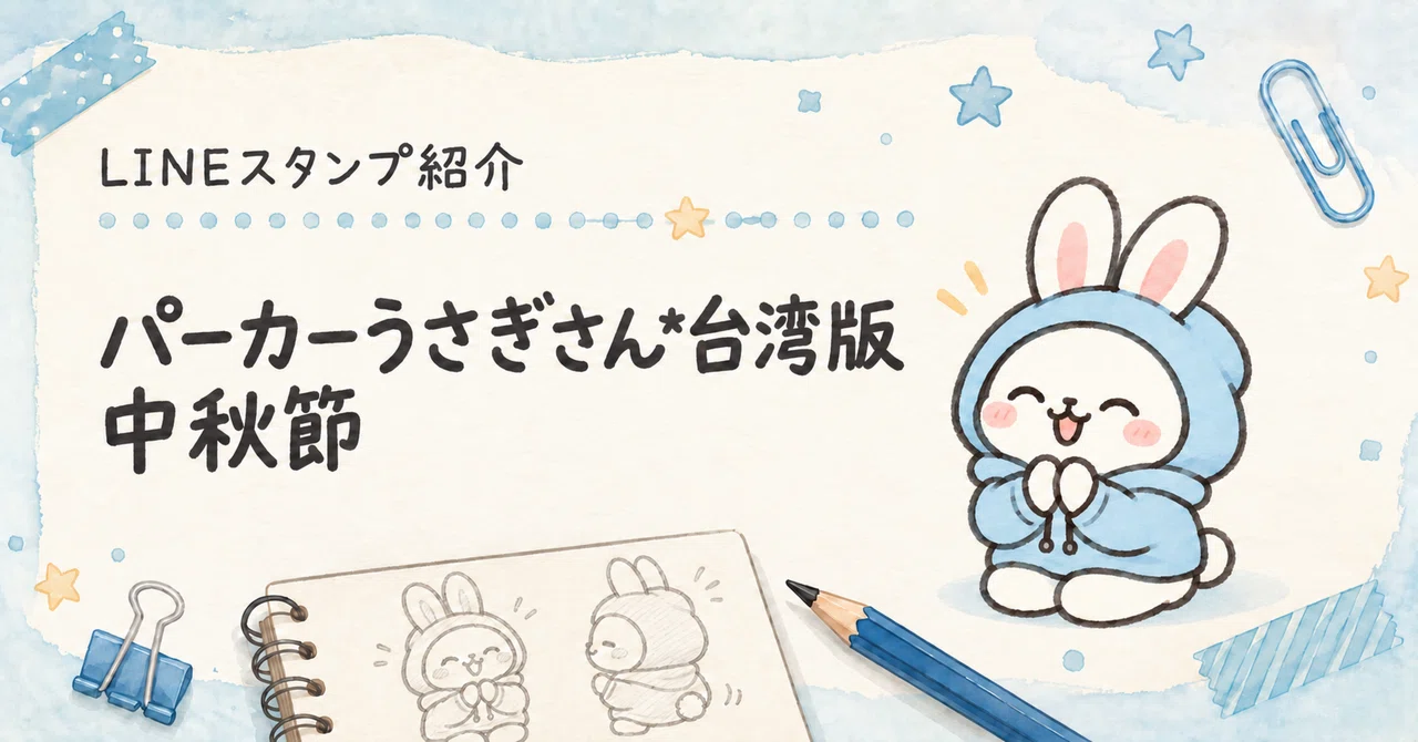 [Journal 19] The story of creating the new LINE sticker set 'Hoodie ...