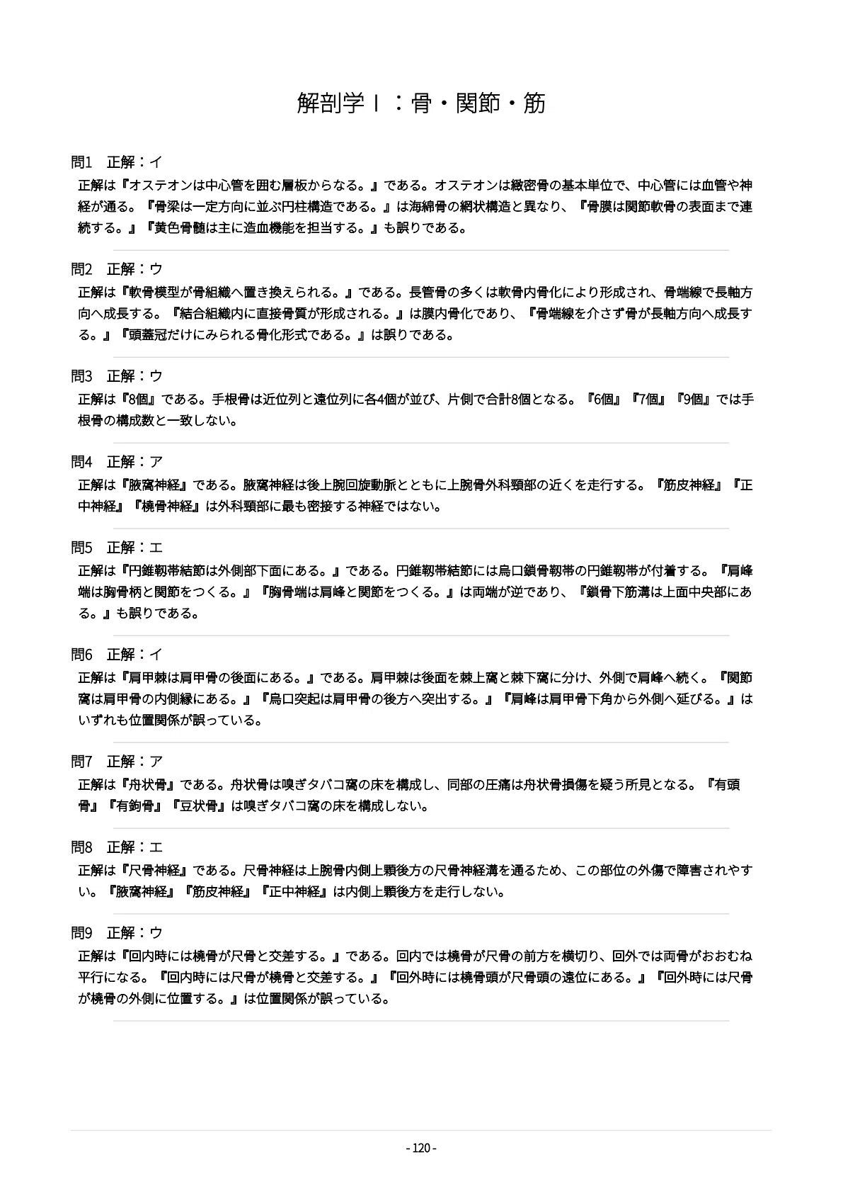 [Judo Therapist National Examination] 500 Practice Questions with ...