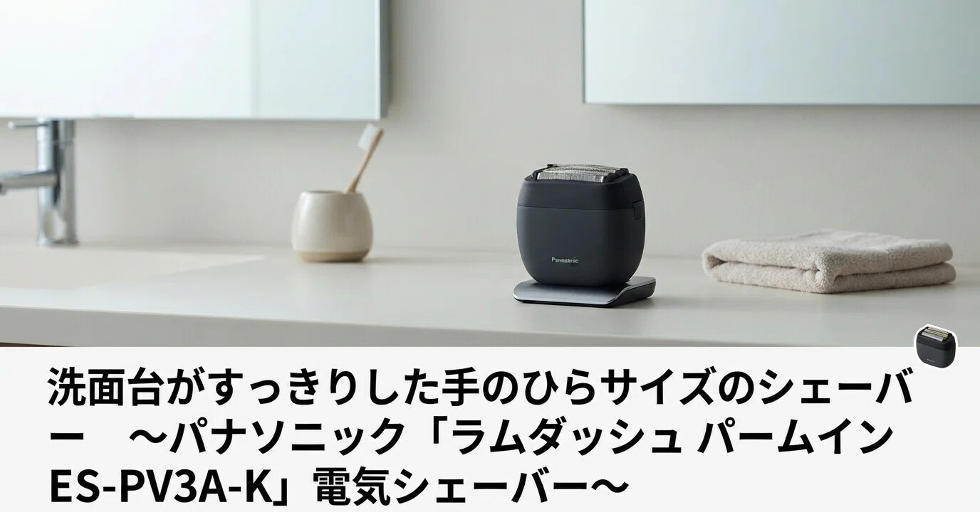A palm-sized shaver that keeps your vanity tidy - [Product Name