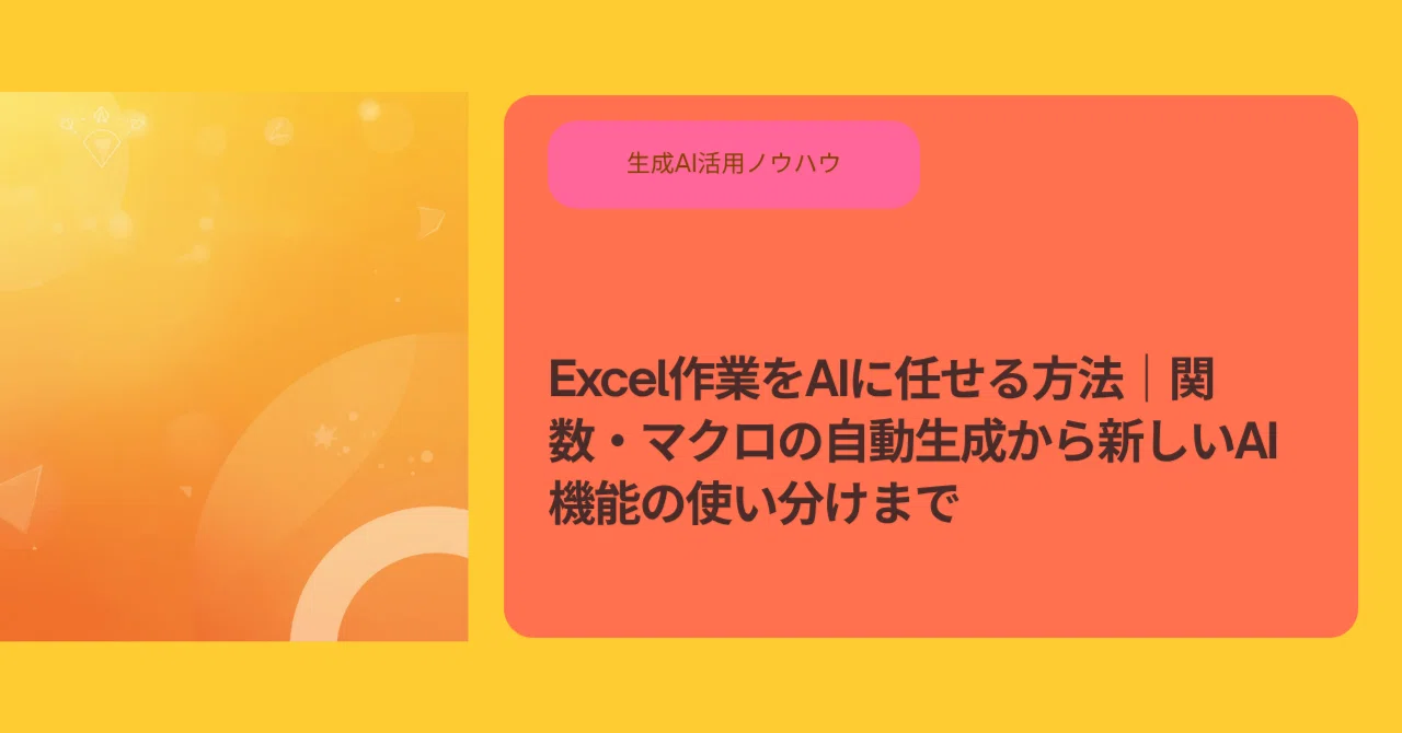 How to Delegate Excel Tasks to AI: From Automatic Generation of ...