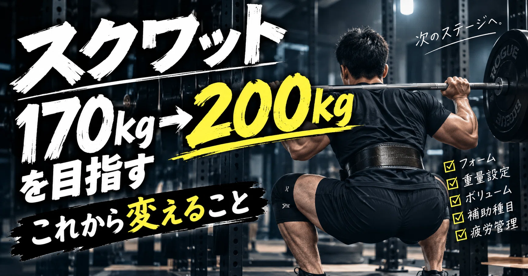 Aiming for 200kg from a 170kg Squat | What I Will Change Moving Forward ...