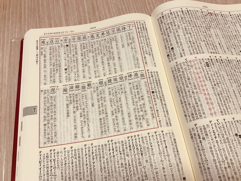 日本語教師のための 正しい 辞書の使い方とその指導 Miu70 Note