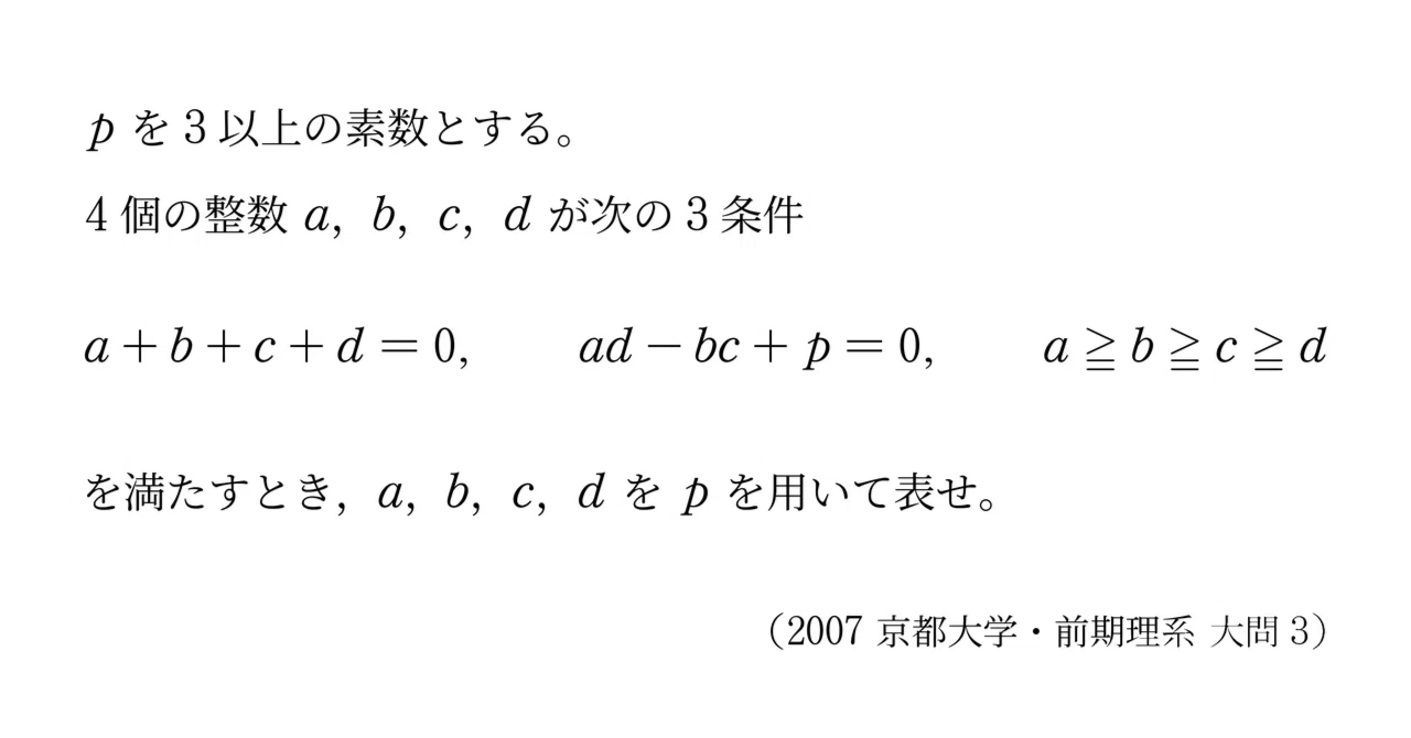 入試問題解説】第014回2007年京大理系 大問3～素数と大小関係をどう
