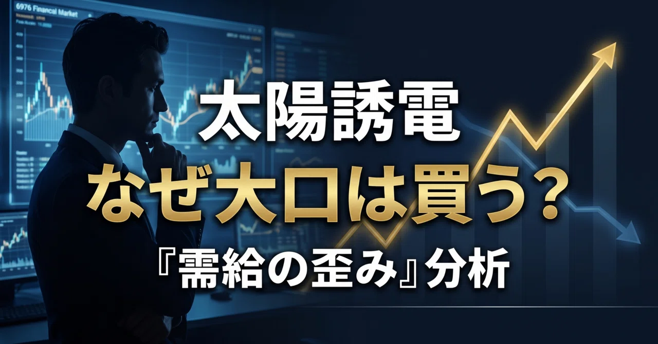 [Supply and Demand Analysis] Taiyo Yuden (6976) Plummets! The Truth ...
