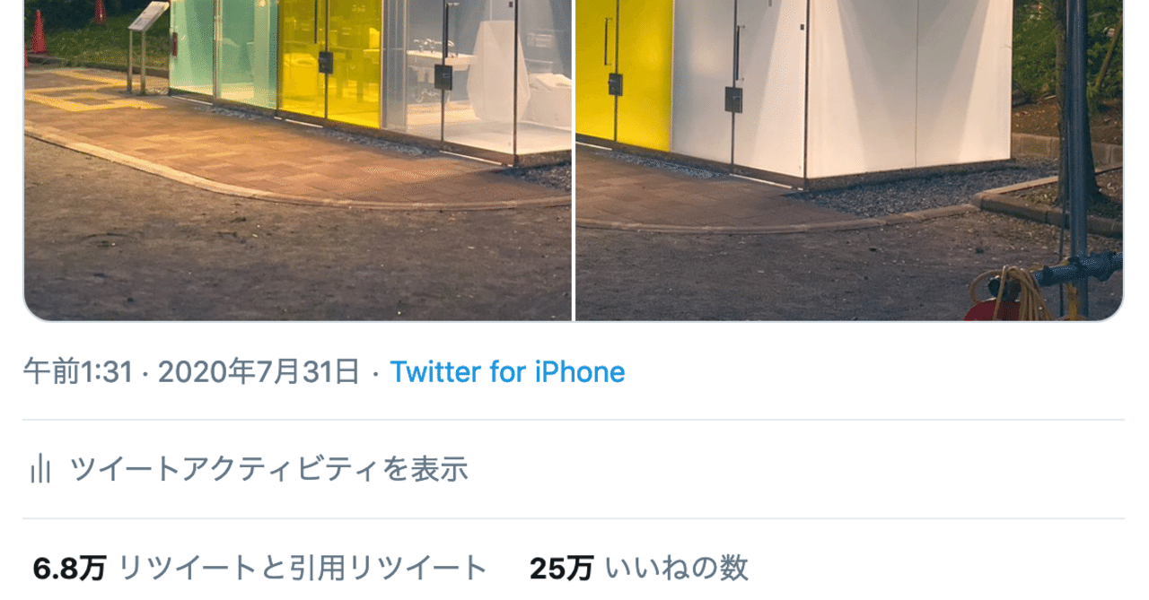 スケスケトイレ で250 000いいね Twitterでバズるとその後どんな事が起こるのか 大槻幸夫 Note