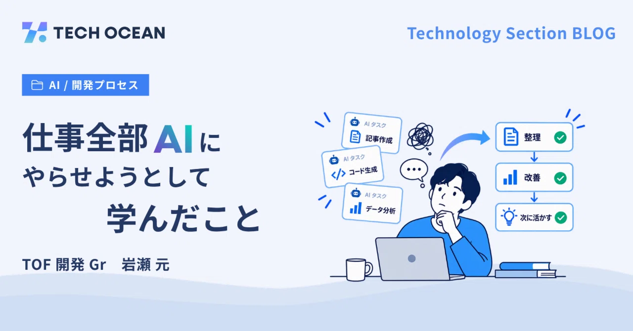 仕事全部AIにやらせようとして学んだこと