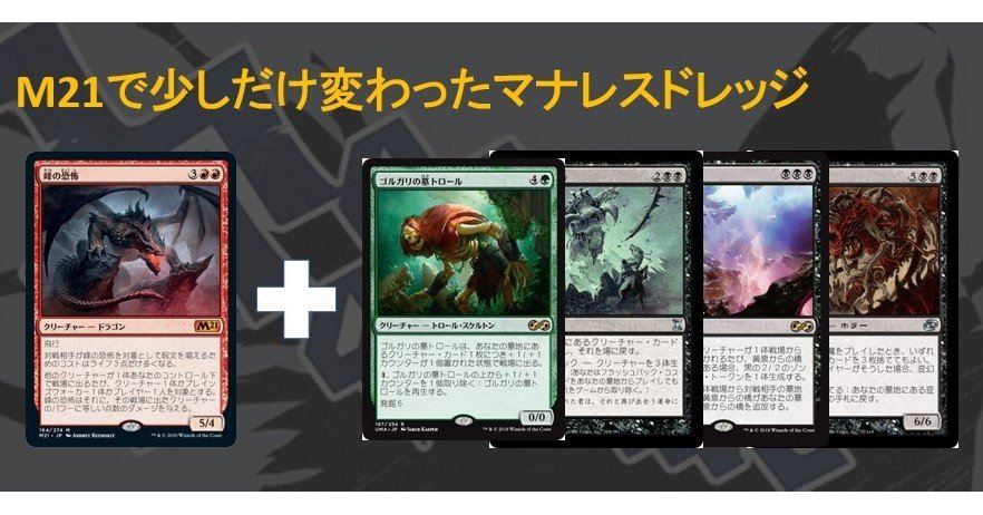 M21で少し変わったマナレスドレッジの紹介｜Mana Capsule