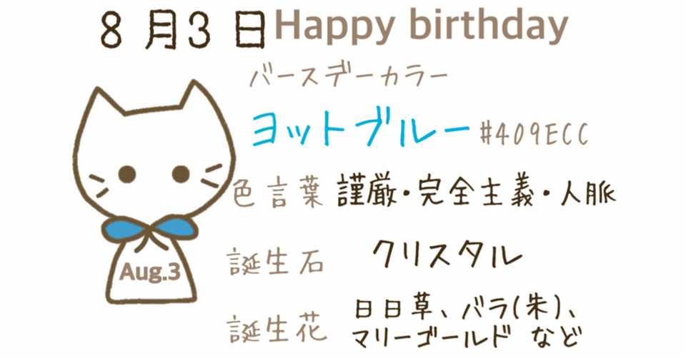 8 3 今日生まれた偉人の名言と誕生日カラー みとん Iro イロプラス Note