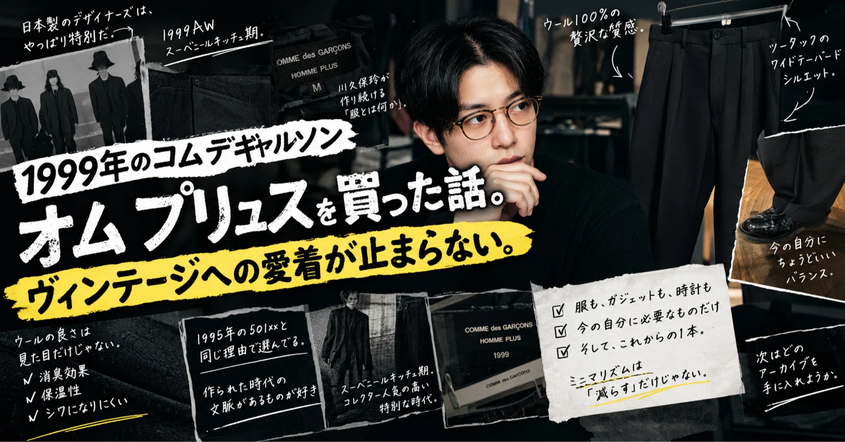 パンツ Comme Des Garcons Homme Plus AD 1999 The story of buying 1999 COMME des GARÇONS HOMME PLUS. My