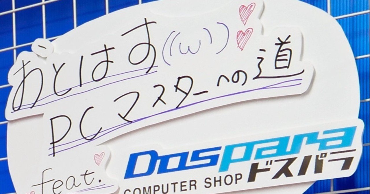 フィロのスおとはすが自作した最強カワイイpcをじっとり見てきてスペック推察 ミートコーンドリア Note