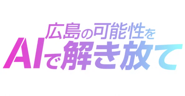 ひろしまサンドボックス｜広島県公式note