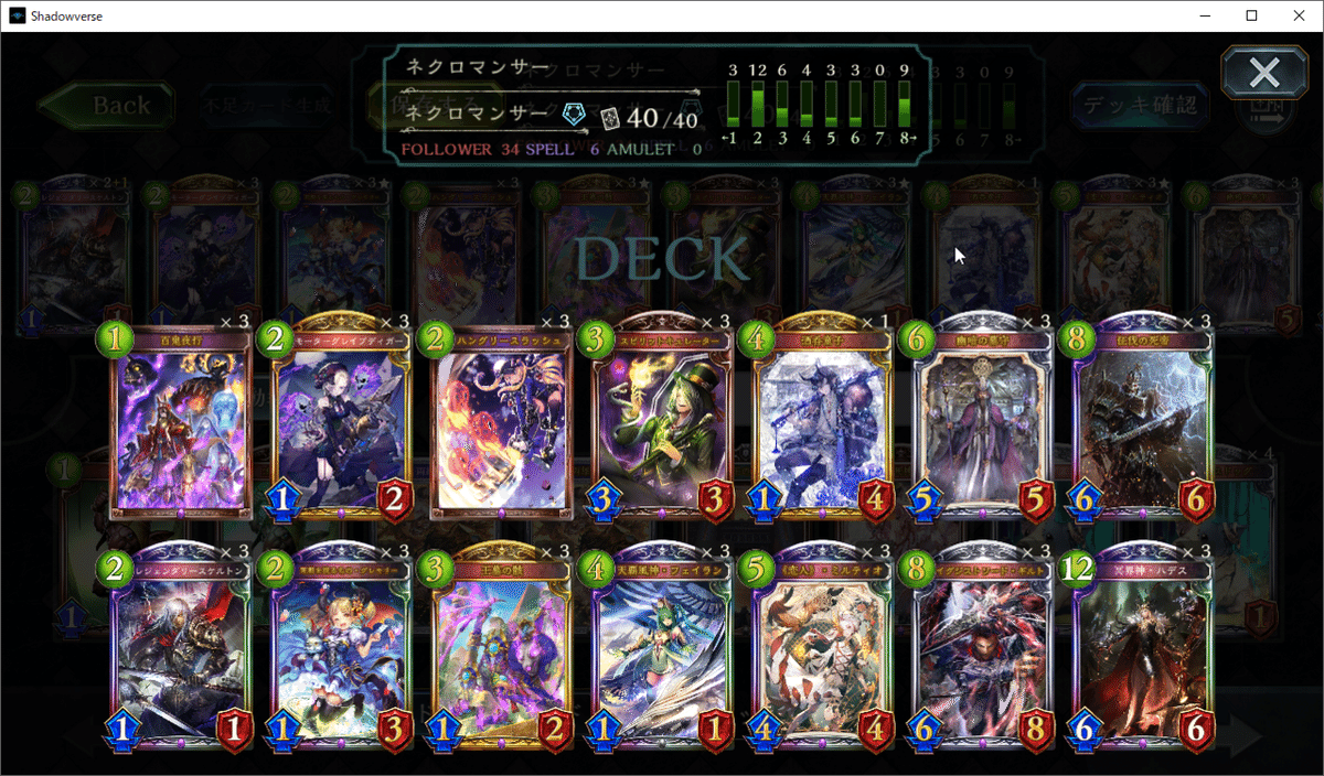 Shadowverse】葬送ハデスネクロマンサー FOHアディショナル前｜へるん