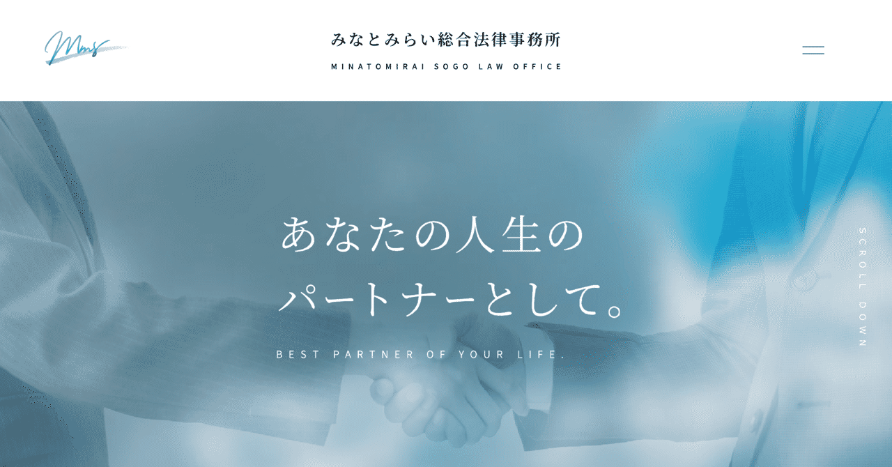 みなとみらい総合法律事務所 サイトレビュー 11 Sako Note