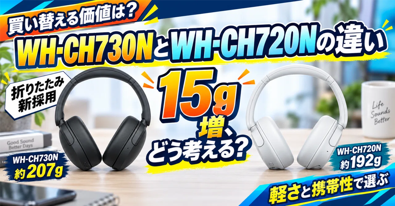 Comparing the Sony WH-CH730N and WH-CH720N: Who Should Upgrade