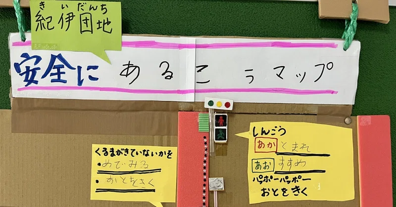 【和歌山盲】中学部　安全にあるこうマップ