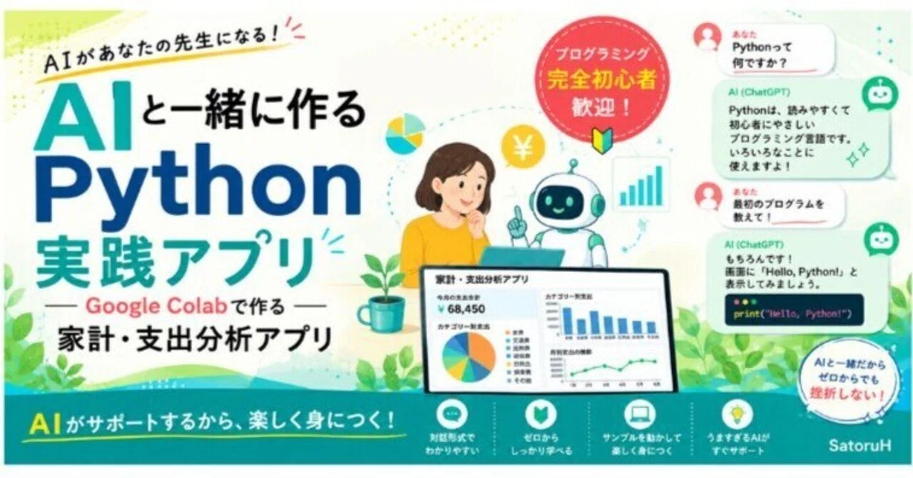 Practical Python Apps with AI: Building a Household Budget and Expense ...