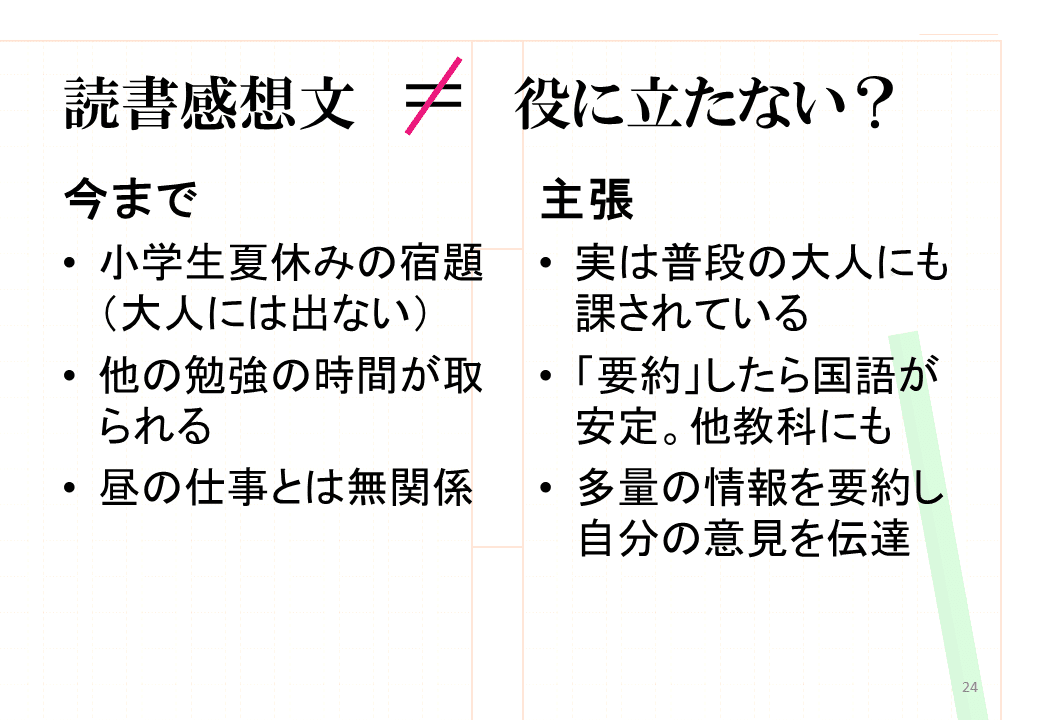 動画公開→】読書感想文は「読書感想説明文」～親にも受験にも役立つ