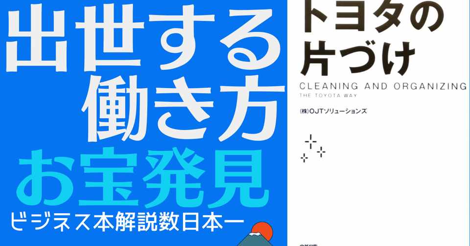 アニメーションで解説 トヨタの片付け Ojtソリューションズ ビジネス本研究所 ビジネス本解説数日本一を目指します Note