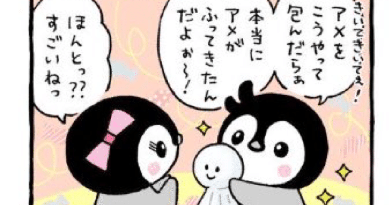 ぺんたと小春 21 あめふれぼうず ぺんたと小春 Note