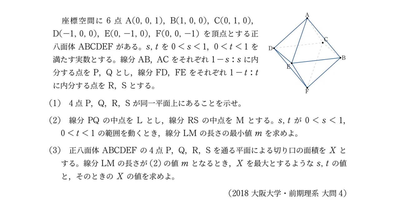 入試問題解説】第015回2018年阪大理系 大問4～距離の最小条件と切り口