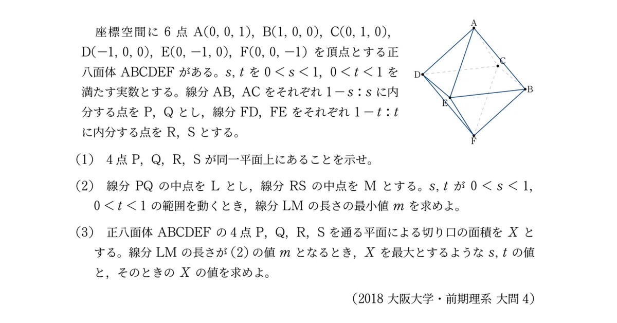 入試問題解説】第015回2018年阪大理系 大問4～距離の最小条件と切り口