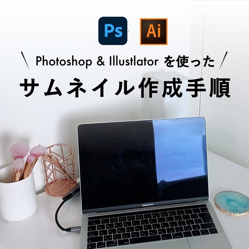 Webデザイン勉強 Photoshop Illustratorを使ったサムネイル作成 チュートリアル デザインオフィスririan Note