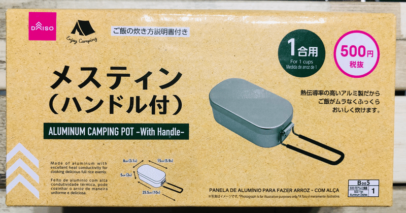 凄いぜdaiso ダイソー メスティン 杉浦なおや Note