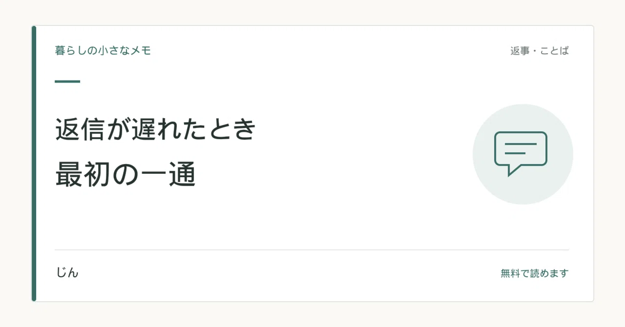 返信が遅れて気まずいとき、最初の一通をどう送る？｜jin