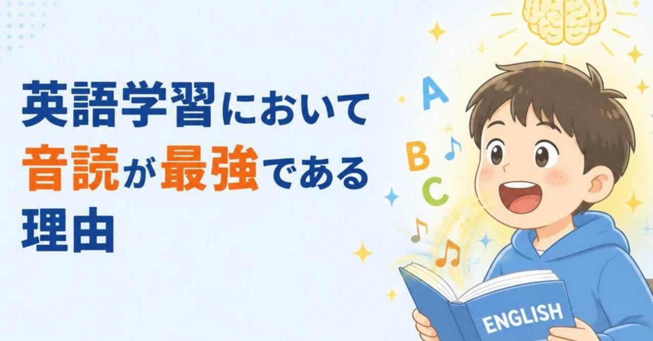 Inference Based Learning Why Reading Aloud is the Ultimate Method for Learning English|英語コーチ⭐︎Masami