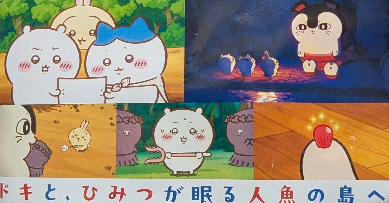 興収200億へ 9/25版】『映画ちいかわ』今後の入場者特典は？第6弾〜第