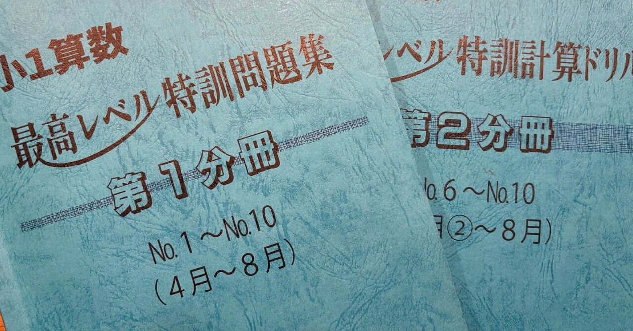 2026/9/24 | 浜学園公開学力テスト｜ゴジ | 40代主夫
