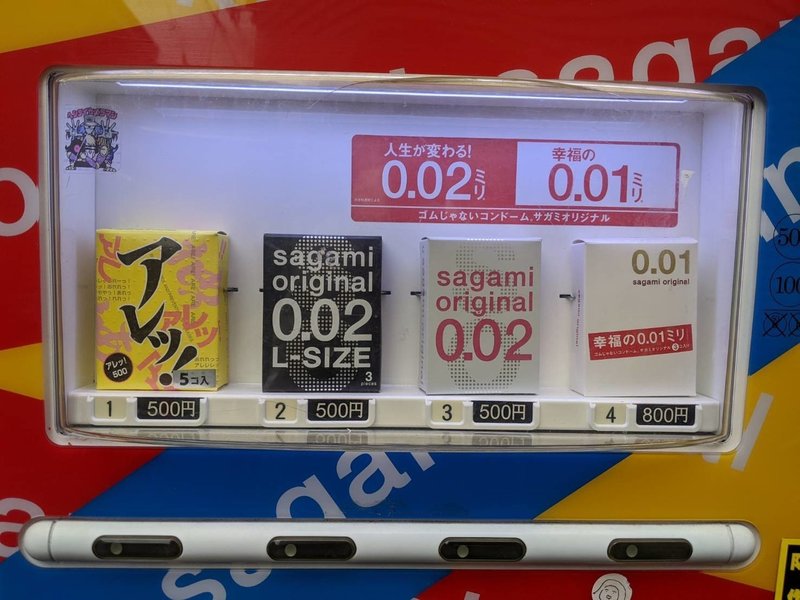 東京 コンドームの自動販売機は どこにあるのか ダビデ ナンパセックスラボ Note