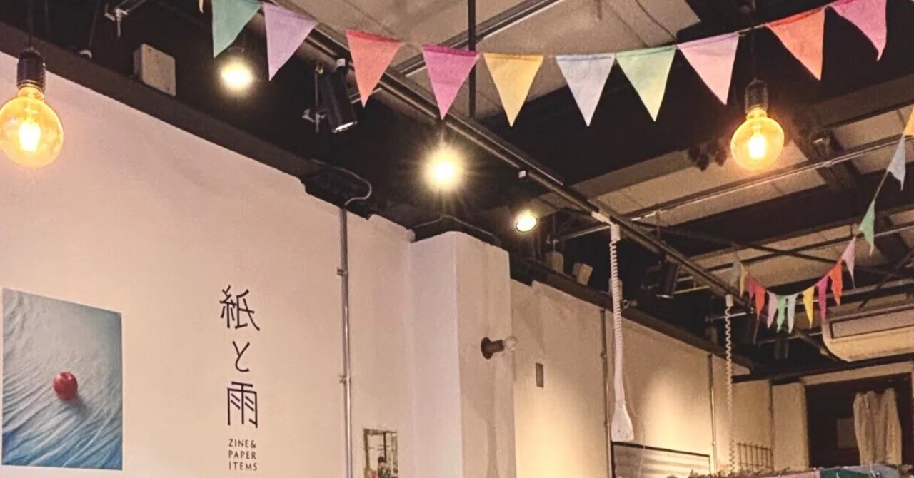 I'm sure I'll remember the small ZINE & PAPER ITEMS shop 'Kami to Ame ...