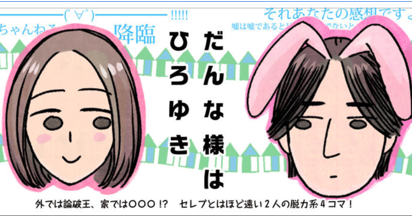 だんな様はひろゆき を読んで不思議な自己肯定感が湧いてきた話 Hano Note